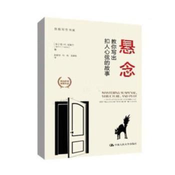 正版 悬念:教你写出扣人心弦的故事:how to write gripping stories thatkeep readers on the edge of their seats