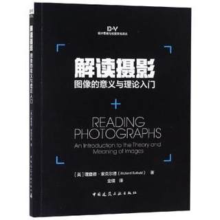 正版 解读摄影:图像的意义与理论入门:an introduction to the theory and meaning of images