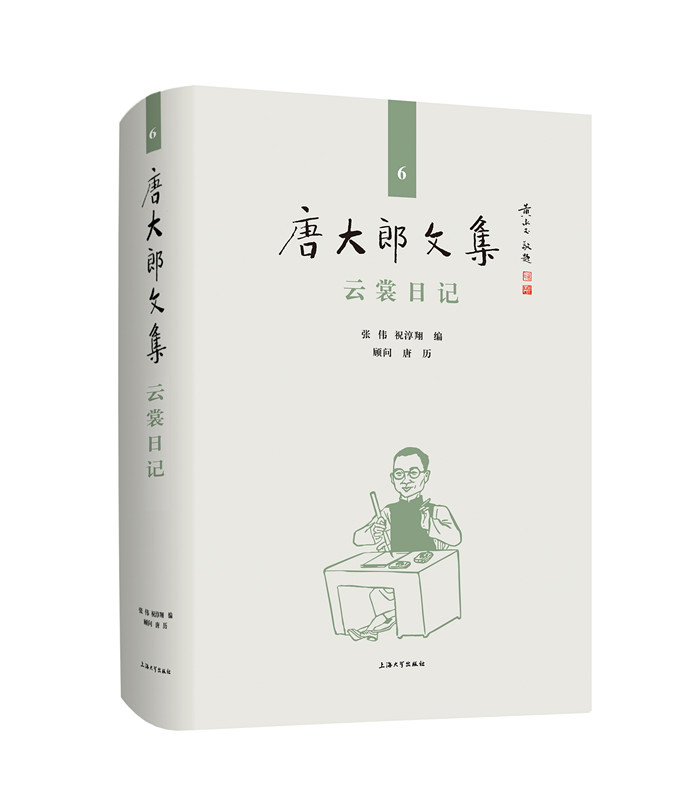 云裳日记 正版RT张伟，祝淳翔编上海大学9787567138964