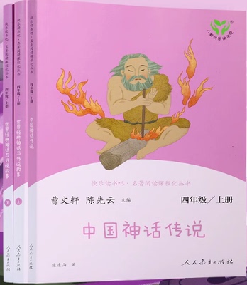 四年级人教版快乐读书吧