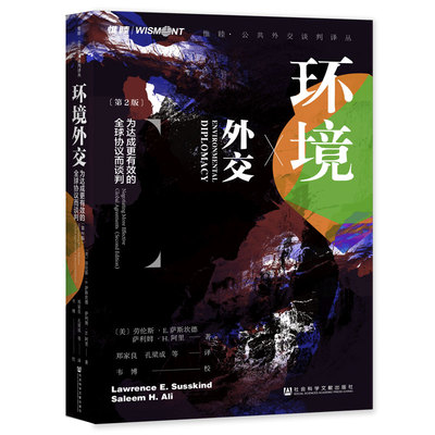 正版 环境外交：为达成更有效的全球协议而谈判：negotiating more effective global agreements