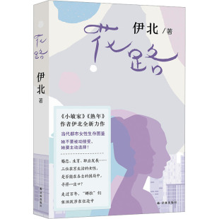 花路 9787544799201 本书编写组 社 Y库 本书出版 正版