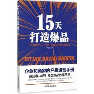 社 中国商业出版 李世化著 正版 97875049956 15天打造 R库