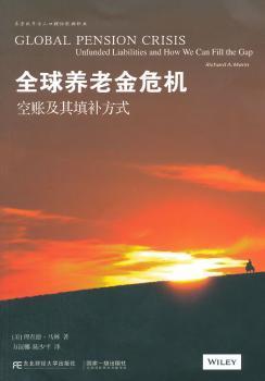 正版 全球养老金危机:空账及其填补方式:unfunded liabilities and how we can fill the gap (美)理查德·马林著