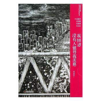 正版 我知道没有人值得我羡慕 咸泡饭著 武汉大学出版社 9787307108080 R库