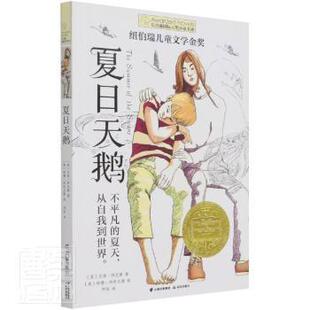 夏日天鹅/长青藤国际大奖小说书系 [美]贝茜·拜厄斯 云南晨光出版社有限责任公司 9787571510749 正版RT