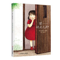 正版 耕林童书馆：嘘，轻点儿声!（精装绘本） (日)丸山阳子/文图 江苏凤凰少年儿童出版社 9787558411069 人类 Y库