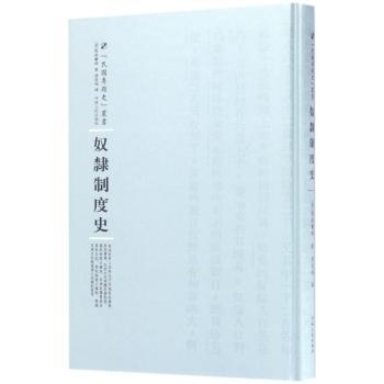 正版 奴隶制度史 (英)殷格兰姆 河南人民出版社 9787215100367 R库
