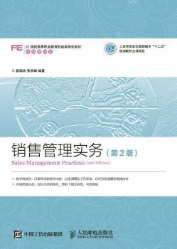 正版 销售管理实务 蔡瑞林,张洪峰 人民邮电出版社 9787115391094 R库