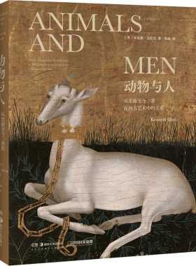 正版 Animals an d Men：Their relationshipas reflected i [英] 肯尼斯·克拉克 著；张敢 译；中国国家地理·图书 出品