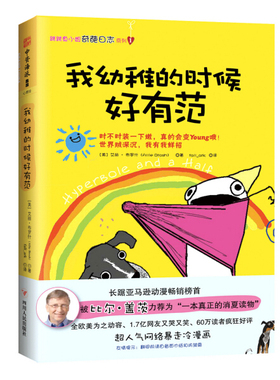 我幼稚的时候好有范 正版RT(美)艾丽·布罗什(Allie Brosh)著四川人民9787220095184