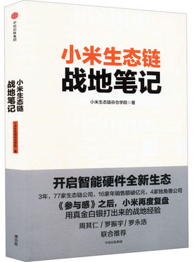 正版      战地笔记      谷仓学院 中信出版社 9787508673547 Y库