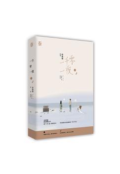 正版 一千零一夜 林桑榆[著] 东方出版中心 9787547312285 R库