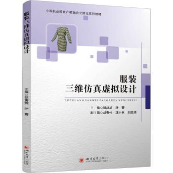 正版 三维虚拟设计  邹旖旎，叶菁主编 四川大学出版社有限责任公司 9787569051896 R库