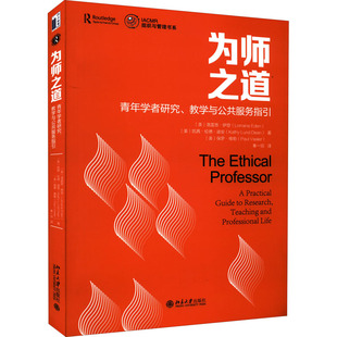 教学与公共服务指引 美 北京大学出版 为师之道 社 保罗·维勒 青年学者研究 凯茜·伦德·迪安 正版 洛雷恩·伊登