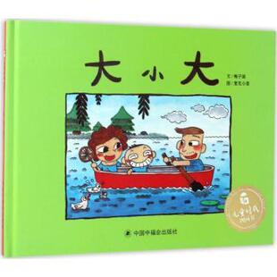 正版 大小大 梅子涵文 中国福利会出版社 9787507223903 R库