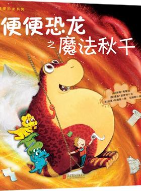 正版 便便恐龙之魔法秋千 (英)汤姆·弗莱彻(Tom Fletcher),(英)道基·波伊特(Dougie Poynter) 著;(英)加里·帕森斯 绘;马阳阳 译