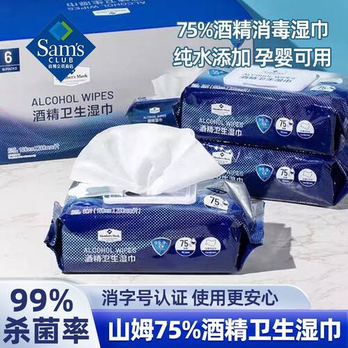 山姆正品75%酒精卫生湿巾Member's Mark消毒杀菌湿巾大包80片装