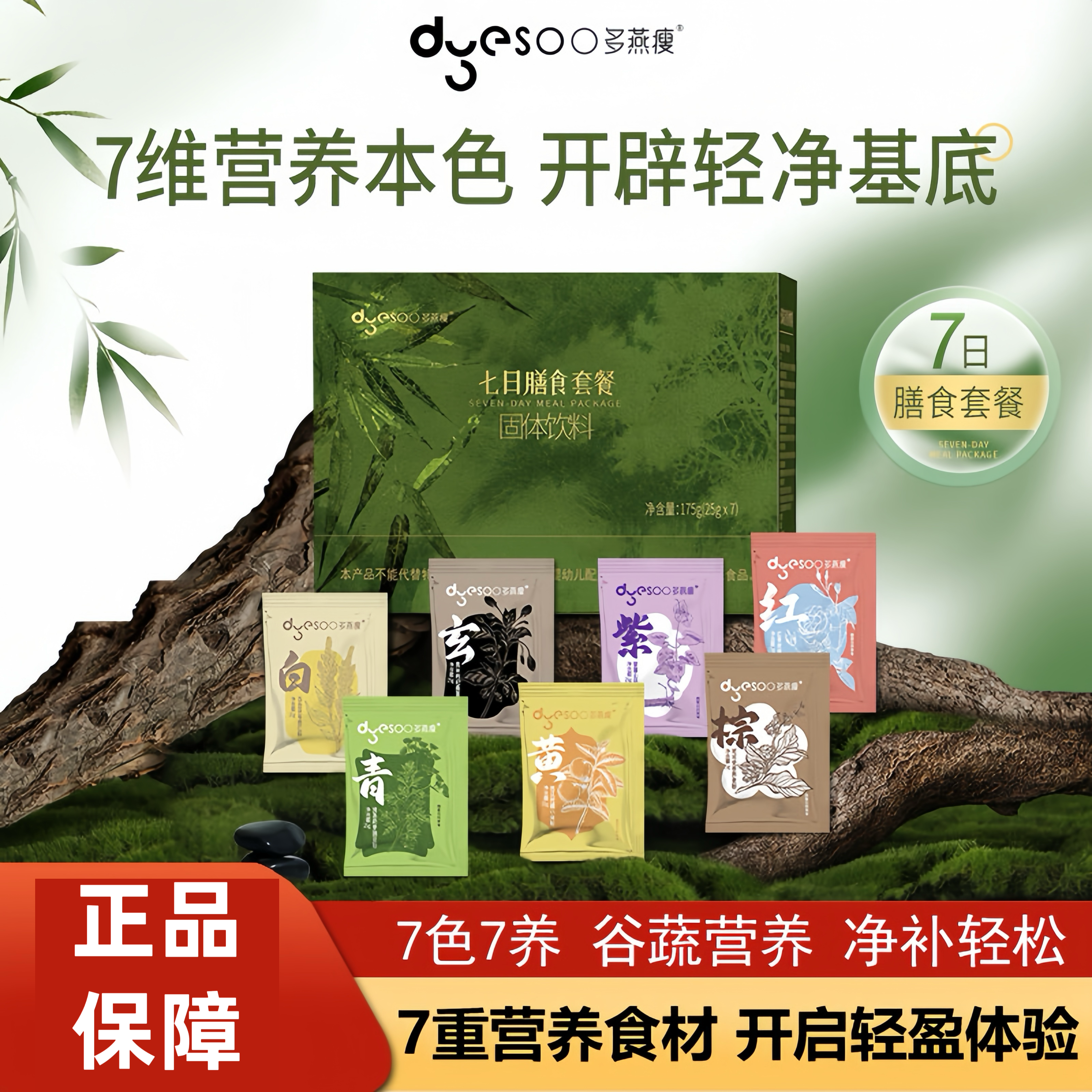 【2盒装】多燕瘦七天膳食套餐营养代餐粉固体饮料辟谷套装轻断食,咖啡/麦片/冲饮,代餐粉,淘宝优惠券,粉丝福利购,淘宝优惠卷