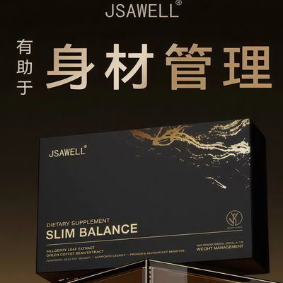 【量子塑体】jsawell美国高端原装进口控体饮顽固管理 直击内脂