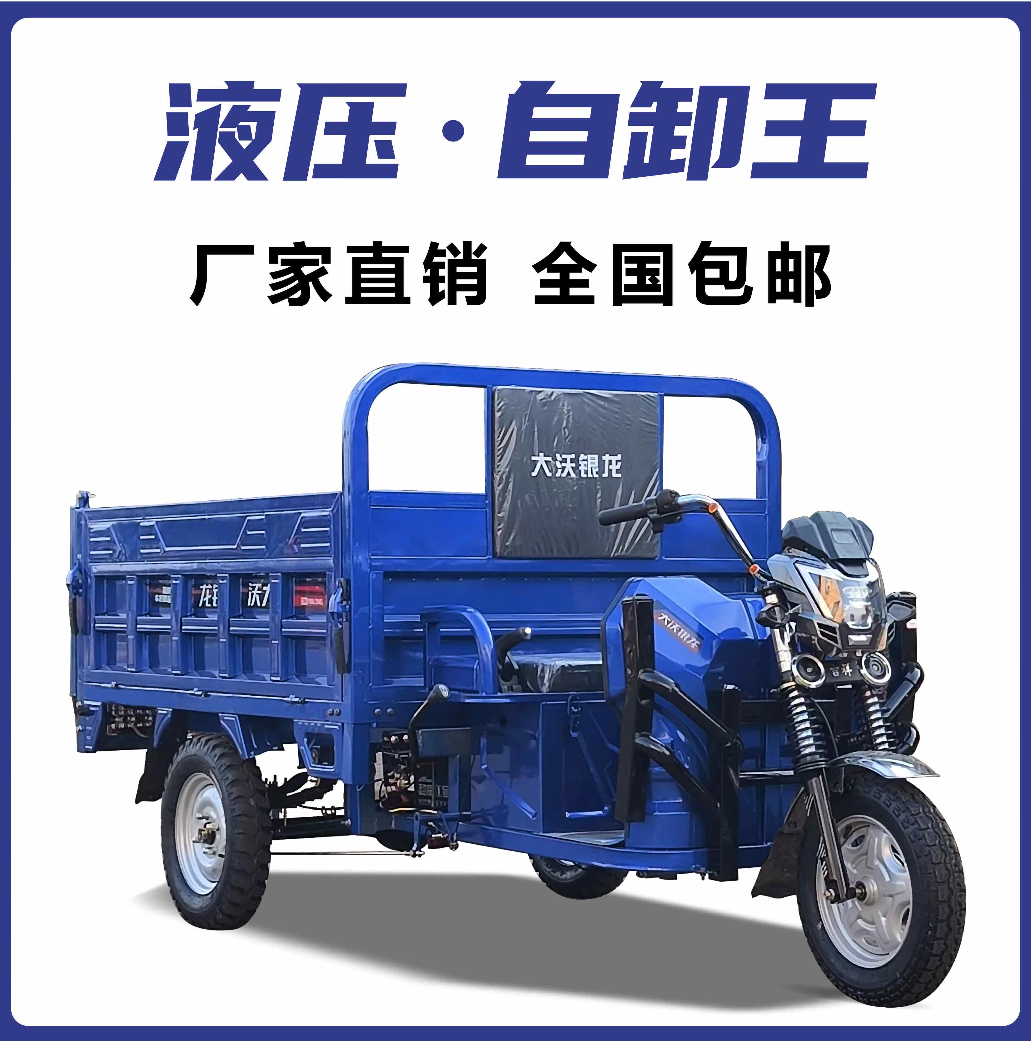 电动三轮车自卸拉货液压自动翻斗载重王农用车货运三轮货车大功率