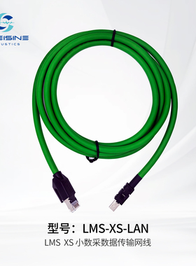 西门子LMS XS小数采网线 小数采供电线  LMS-XS-LAN