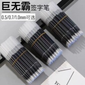 巨无霸子弹头中性笔芯1.0高档专用加粗常规红色黑色练写字签名0.7