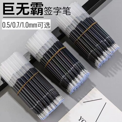 巨无霸子弹头中性笔芯1.0高档专用加粗常规红色黑色练写字签名0.7
