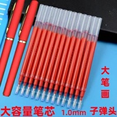 巨无霸子弹头中性笔芯1.0高档专用加粗常规红色黑色练写字签名0.7