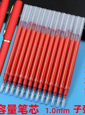 巨无霸子弹头中性笔芯1.0高档专用加粗常规红色黑色练写字签名0.7