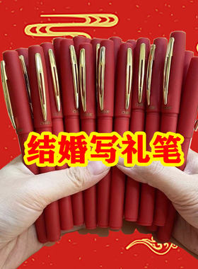 签字笔婚礼签到笔结婚专用礼笔簿礼金红壳黑笔芯1.0/0.7/0.5mm