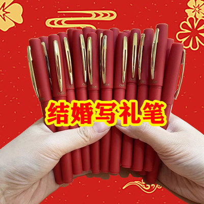 签字笔婚礼签到笔结婚专用礼笔簿礼金红壳黑笔芯1.0/0.7/0.5mm