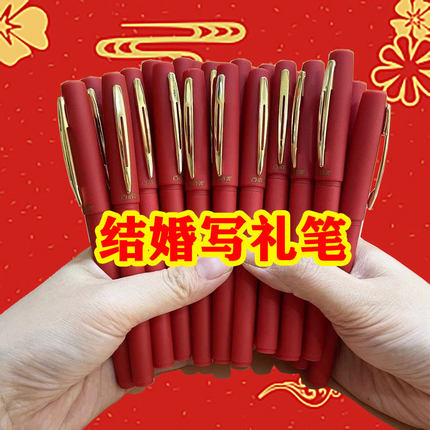 签字笔婚礼签到笔结婚专用礼笔簿礼金红壳黑笔芯1.0/0.7/0.5mm