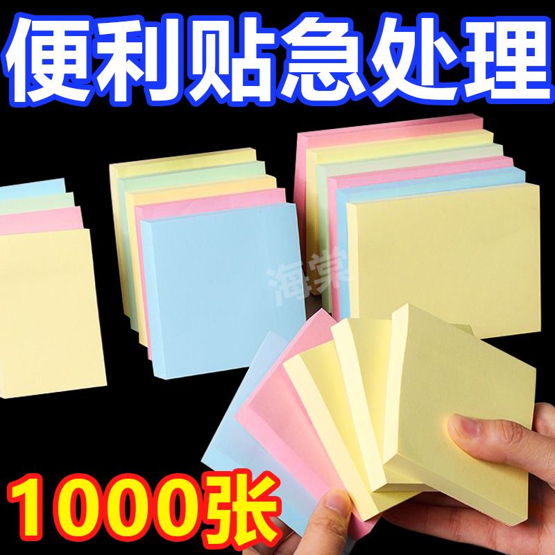 5本500张便利贴包邮韩国可爱创意便签纸本N次贴纸大便利贴