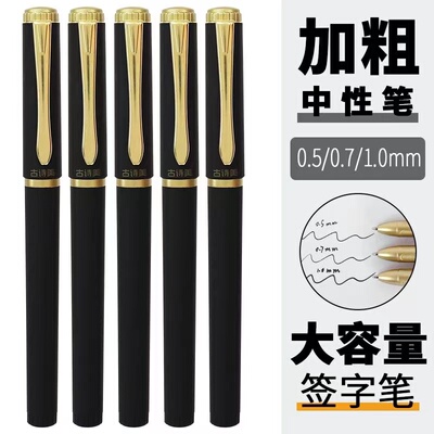 商务办公大容量黑色中性笔粗笔芯签字签名笔水笔练字0.5/0.7/1.0