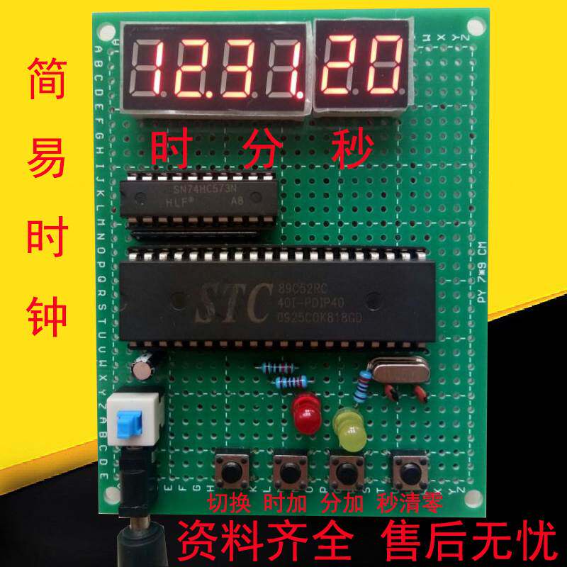 51单片机的简易数字时钟设计 数码管电子表diy时分秒制作套件成品属于什么档次？