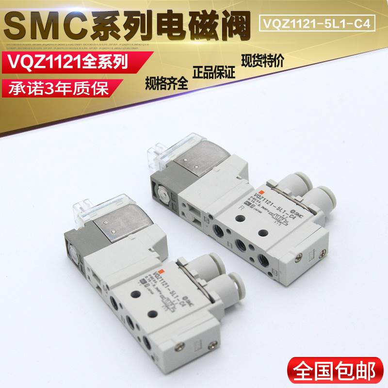 SMC电磁阀VQZ1120B-VQZ1121-5L1-M5--5MJ15LO--5LO1-5MB-5MOC4-C6