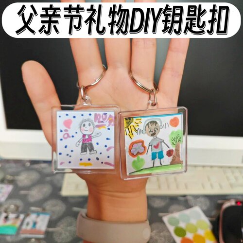 送爸爸手工diy礼物亚克力钥匙扣