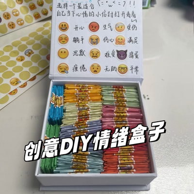 情绪盒子手工送男朋友惊喜礼物