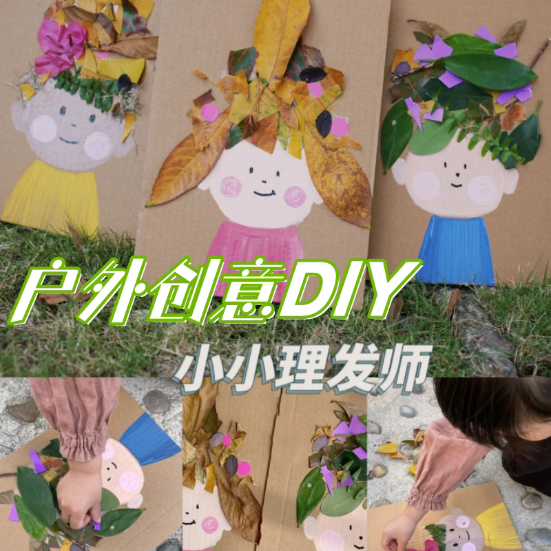 幼儿园春日主题亲子研学活动游戏道具创意美术小小理发师diy材料