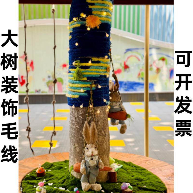 幼儿园冬天手工大树装饰毛线户外亲子编织活动diy毛衣材料