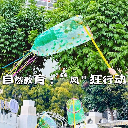 幼儿园捕风袋儿童户外活动玩具