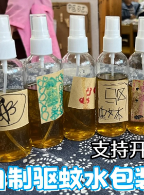 中药房游戏自制驱蚊水花露水喷雾