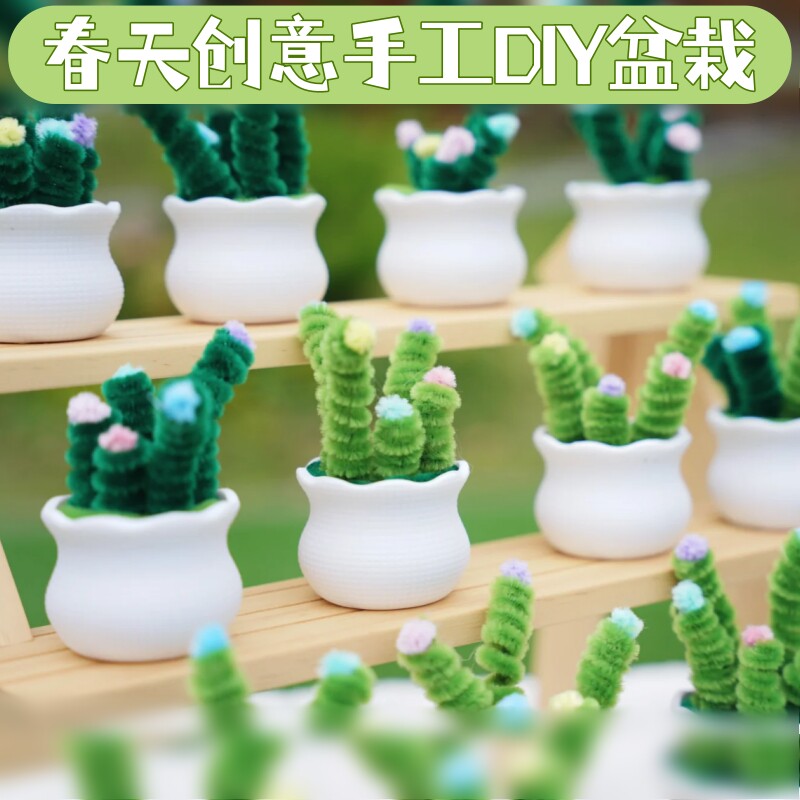 春天幼儿园义卖集市手工diy花束盆栽植树节亲子活动春日手作材料 - 实物图
