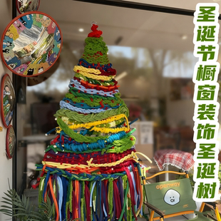 玻璃圣诞树创意手工diy毛线编织装饰店铺橱窗氛围感场景布置道具