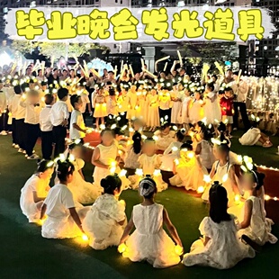 毕业晚会星光音乐会儿童发光头饰发箍幼儿园大班勇敢者之夜星星灯