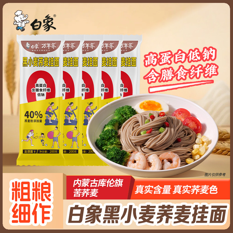 白象黑小麦荞麦挂面速食拌面