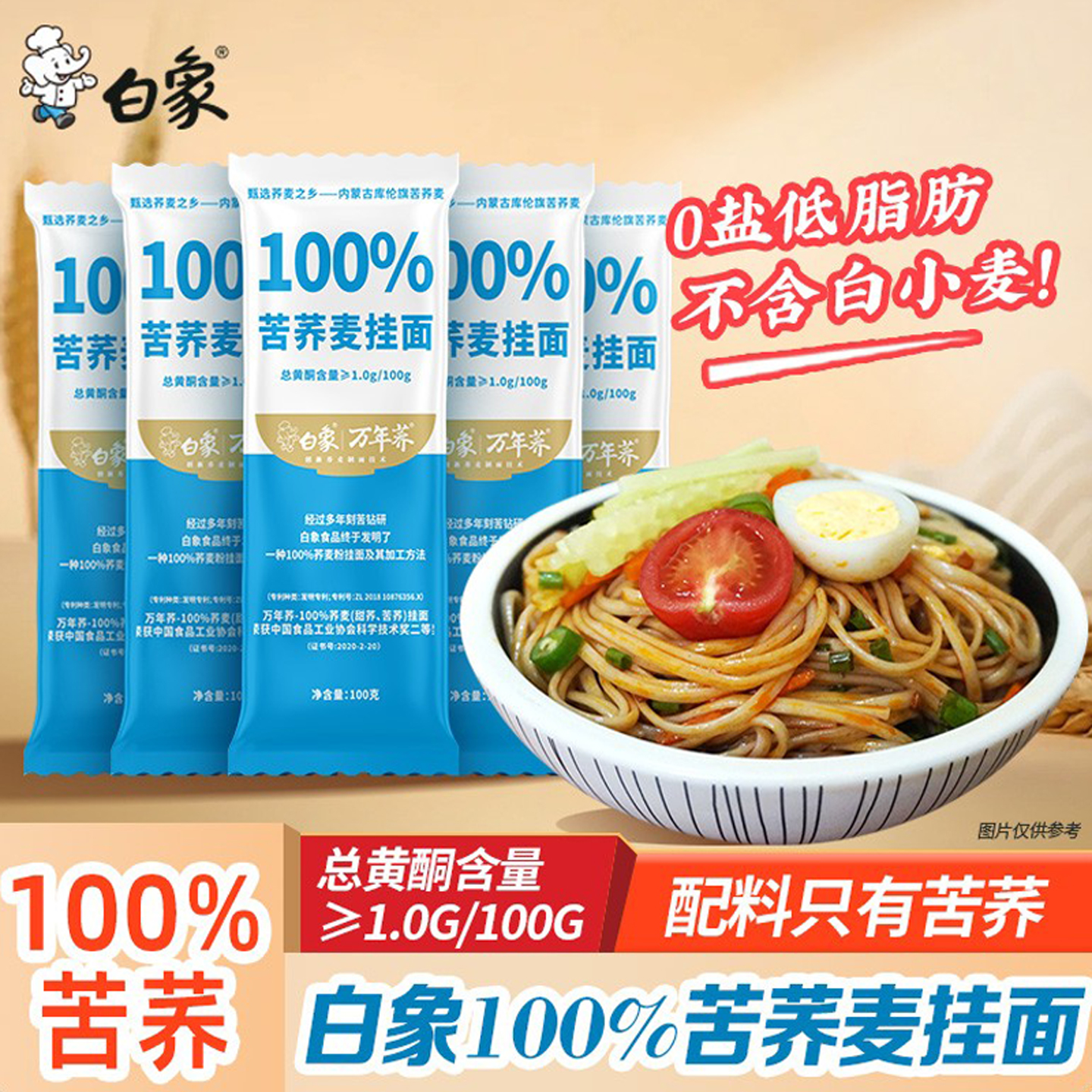 白象100%苦荞麦挂面面条