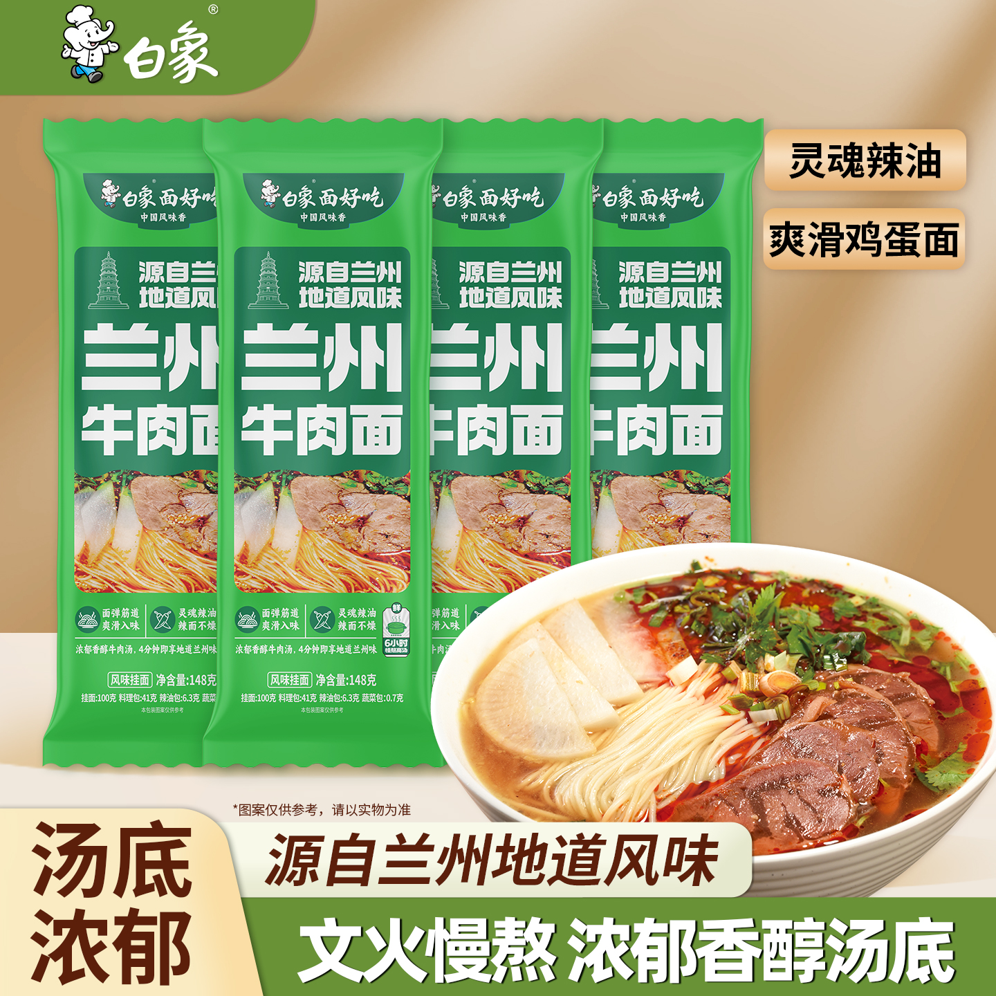 白象兰州牛肉面汤面方便速食