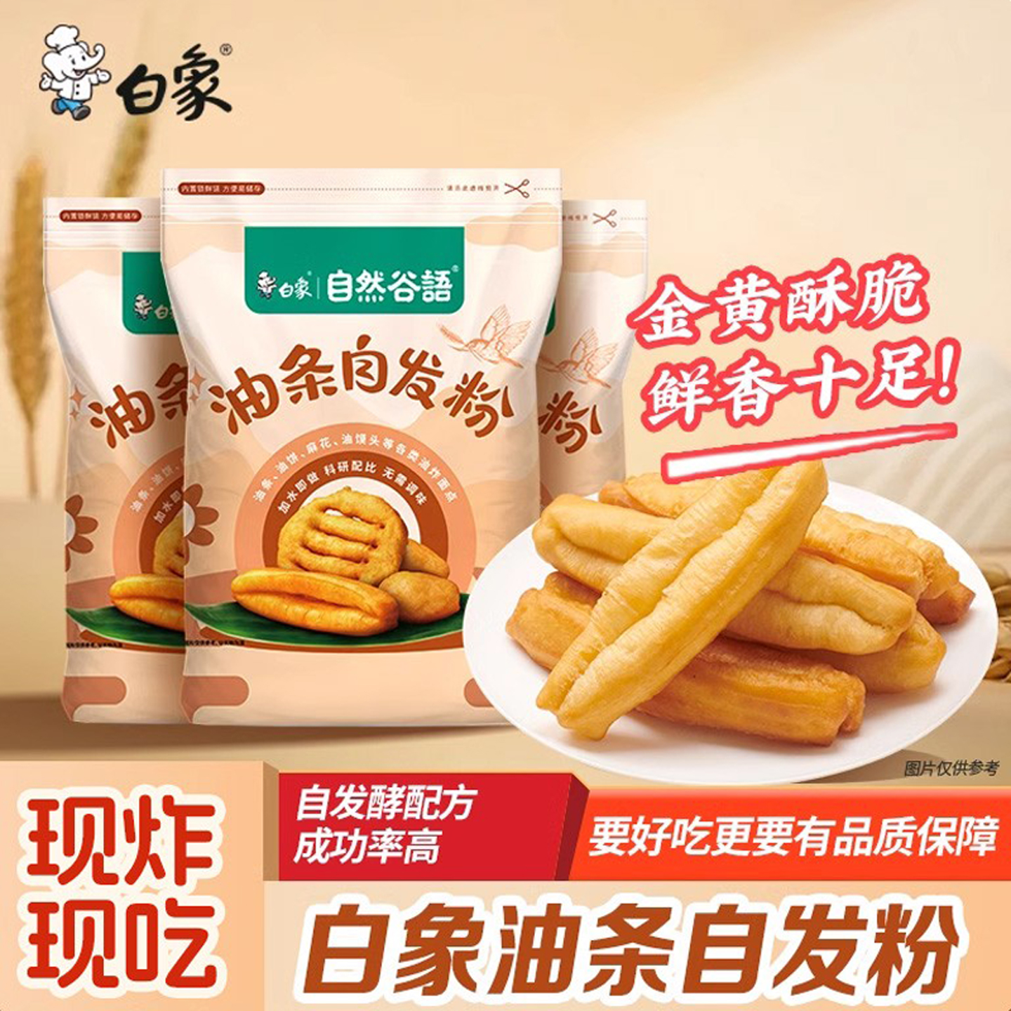 白象油条自发粉900g/袋